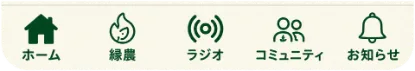 掲示板の下のメニュー
